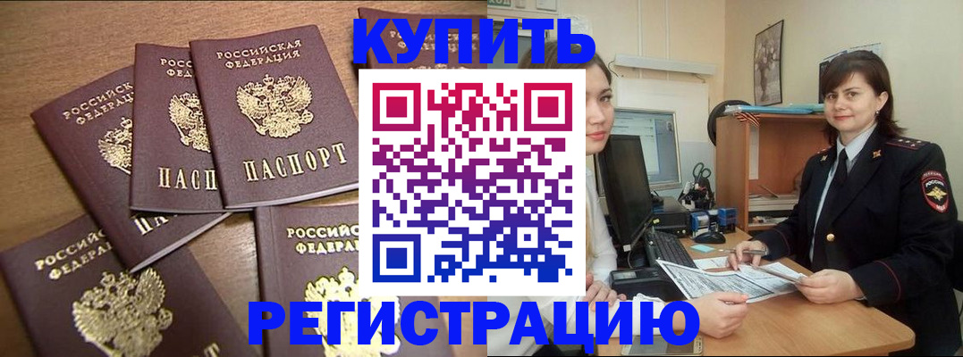 временная регистрация поиск в Калачинске